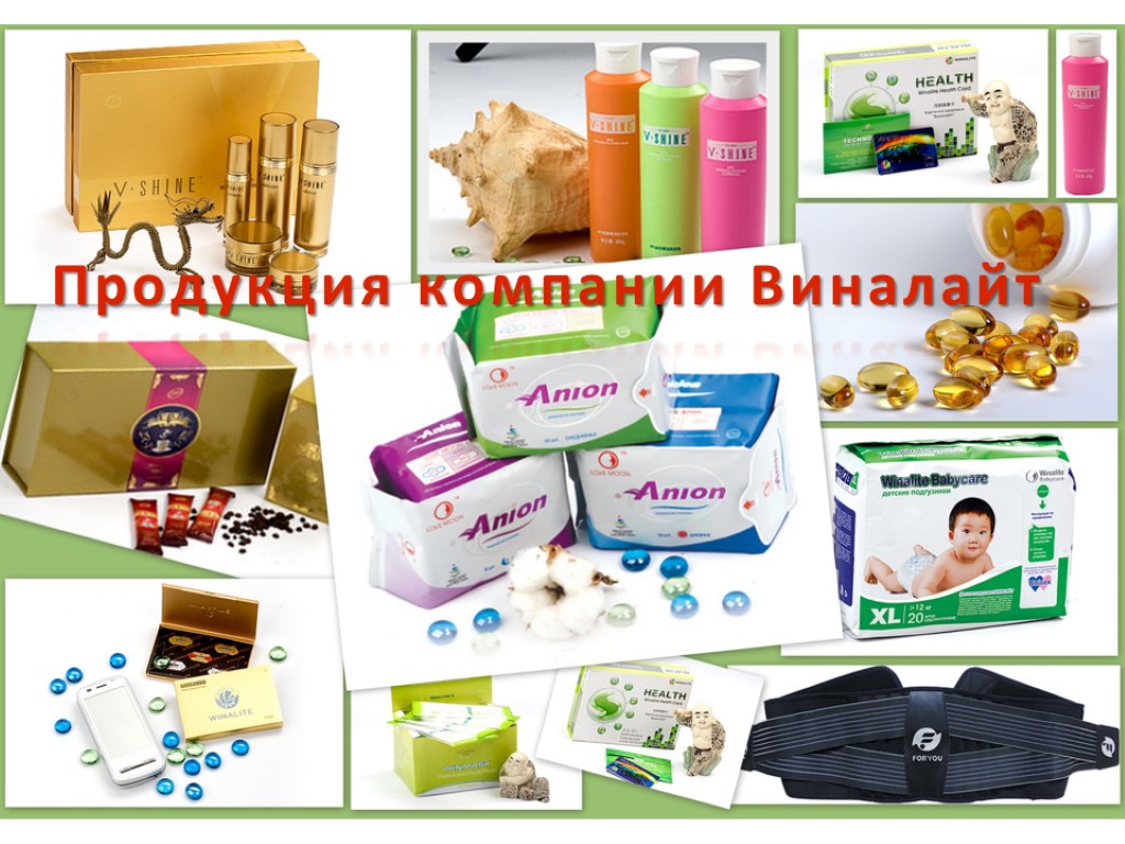 Продукция компании Виналайт